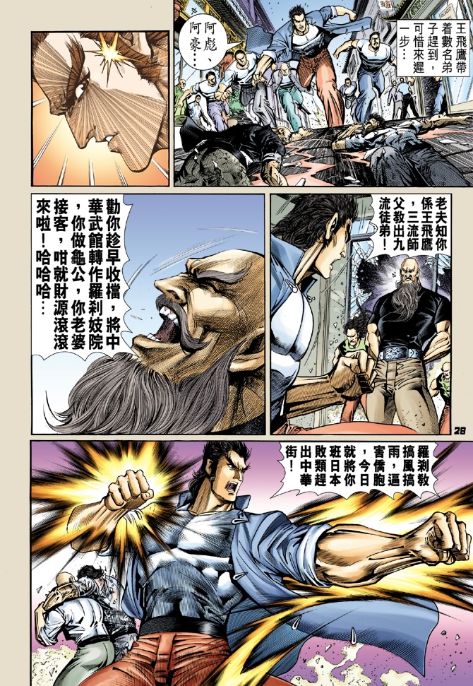 新著龙虎门韩漫全集-第56回无删减无遮挡章节图片 