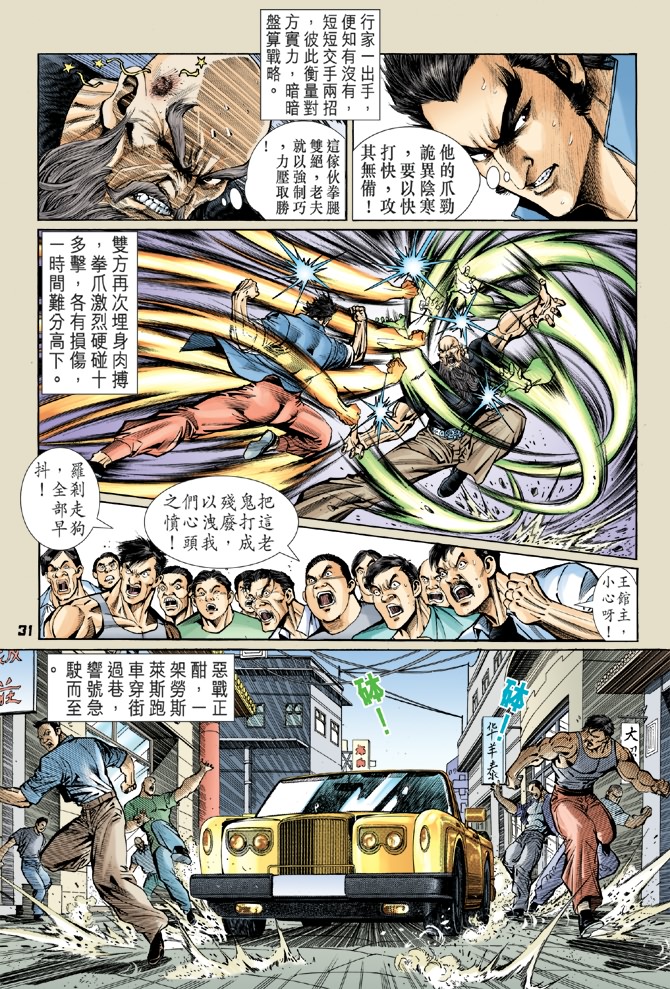 新著龙虎门韩漫全集-第56回无删减无遮挡章节图片 