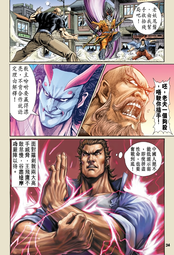 新著龙虎门韩漫全集-第56回无删减无遮挡章节图片 