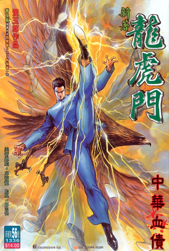 新著龙虎门韩漫全集-第56回无删减无遮挡章节图片 