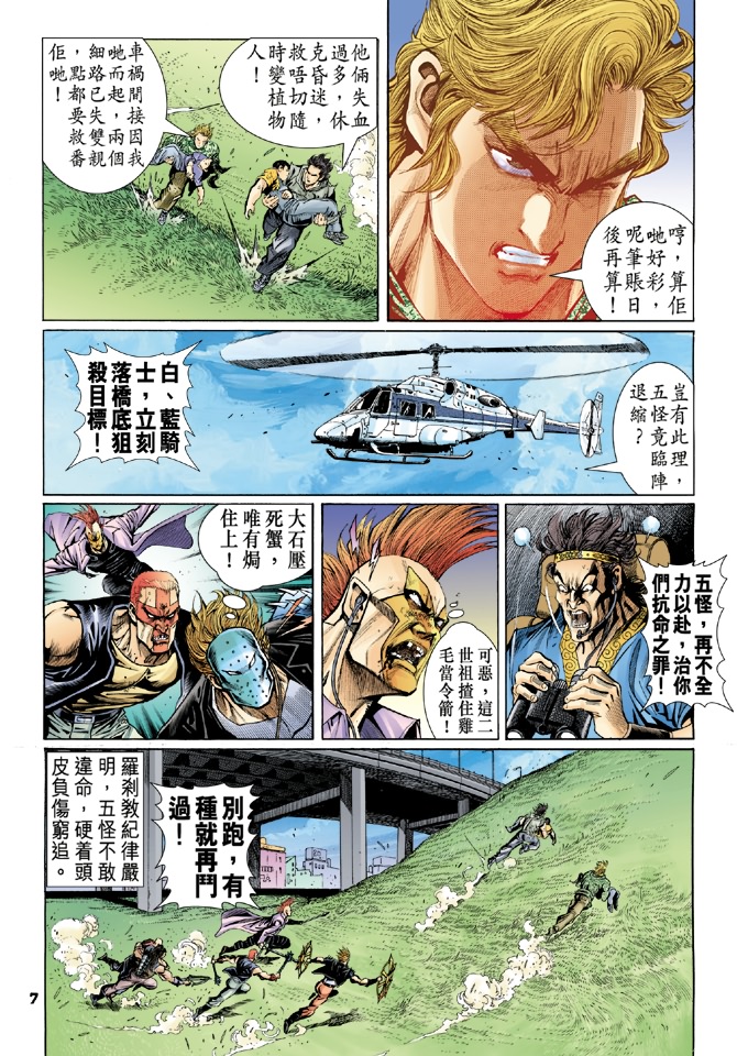 新著龙虎门韩漫全集-第56回无删减无遮挡章节图片 