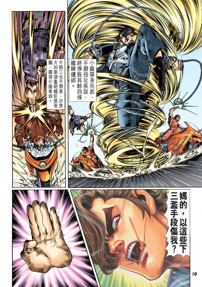 新著龙虎门韩漫全集-第56回无删减无遮挡章节图片 