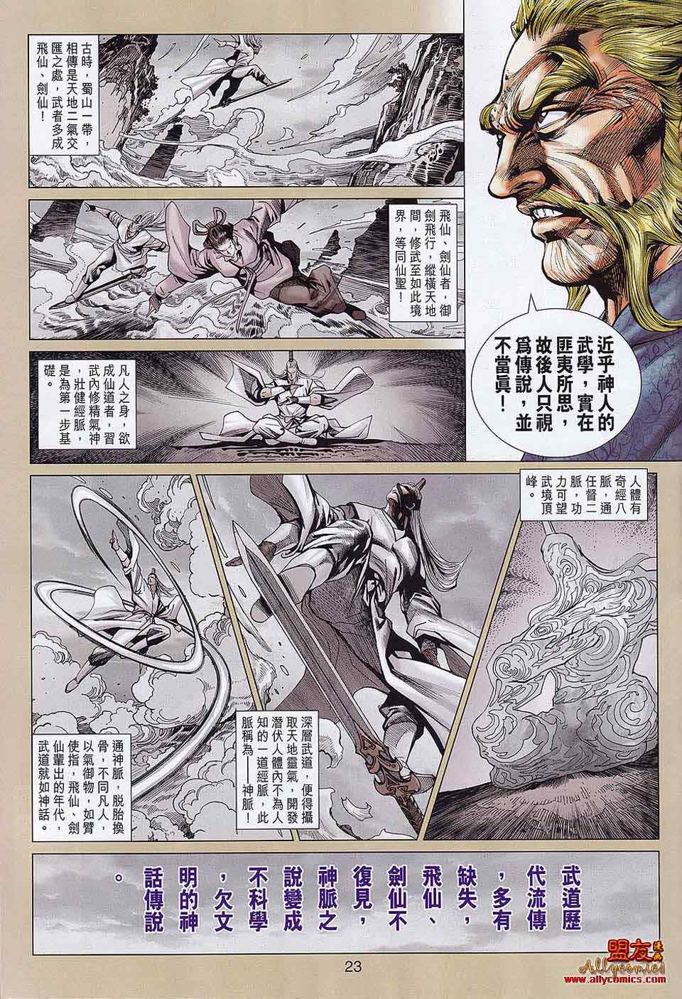 新著龙虎门韩漫全集-第561回无删减无遮挡章节图片 