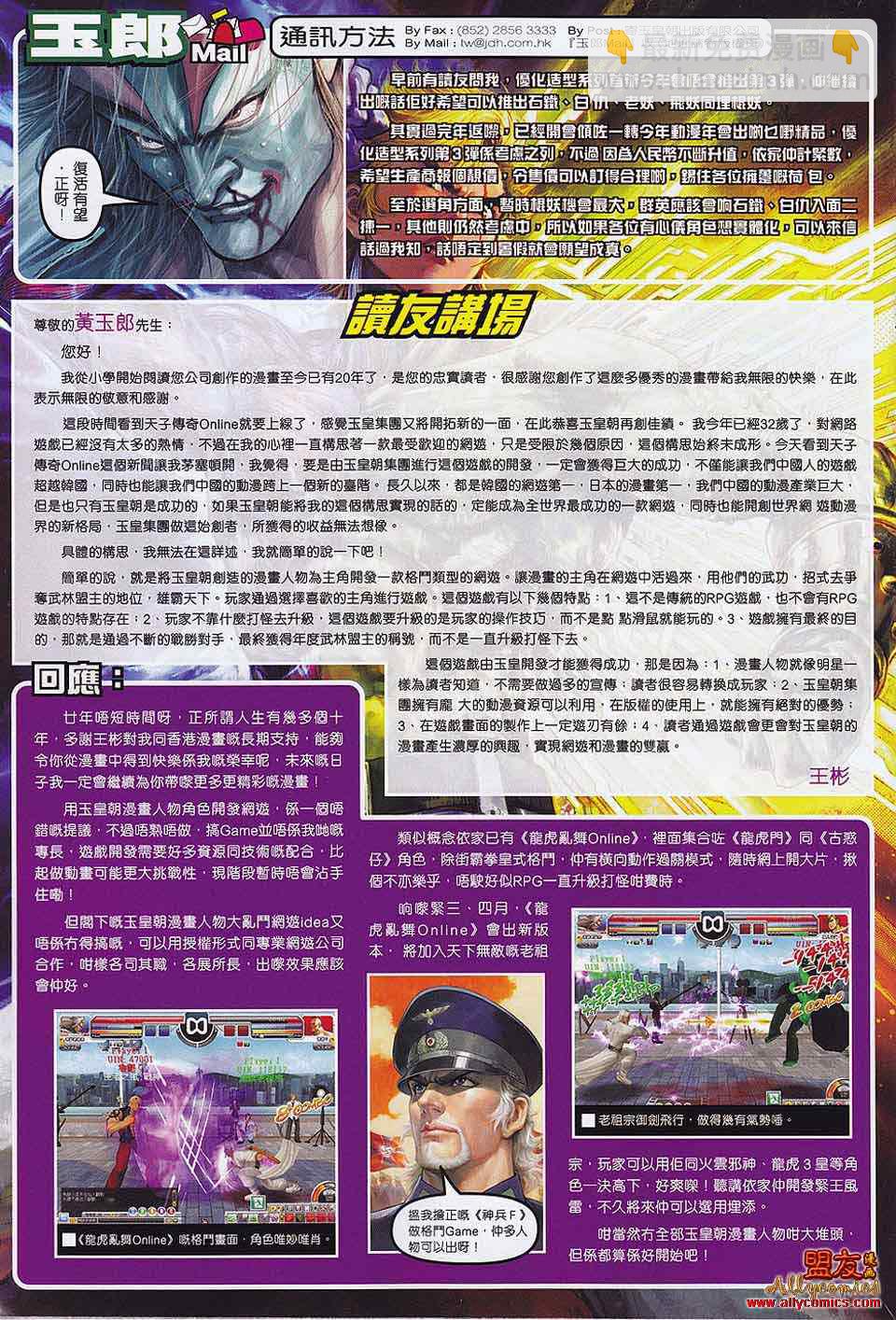 新著龙虎门韩漫全集-第561回无删减无遮挡章节图片 