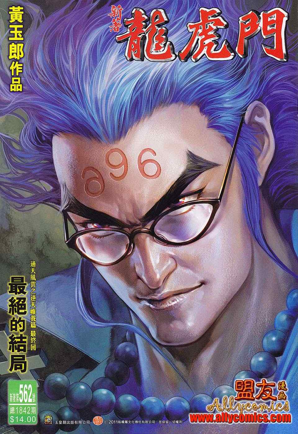 新著龙虎门韩漫全集-第562回无删减无遮挡章节图片 