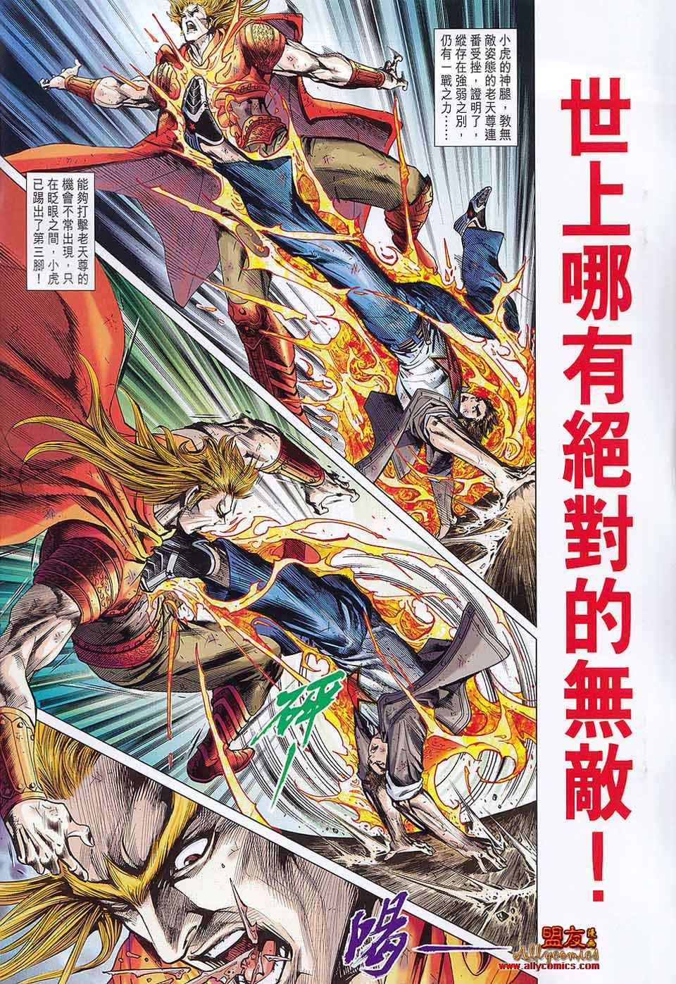 新著龙虎门韩漫全集-第562回无删减无遮挡章节图片 