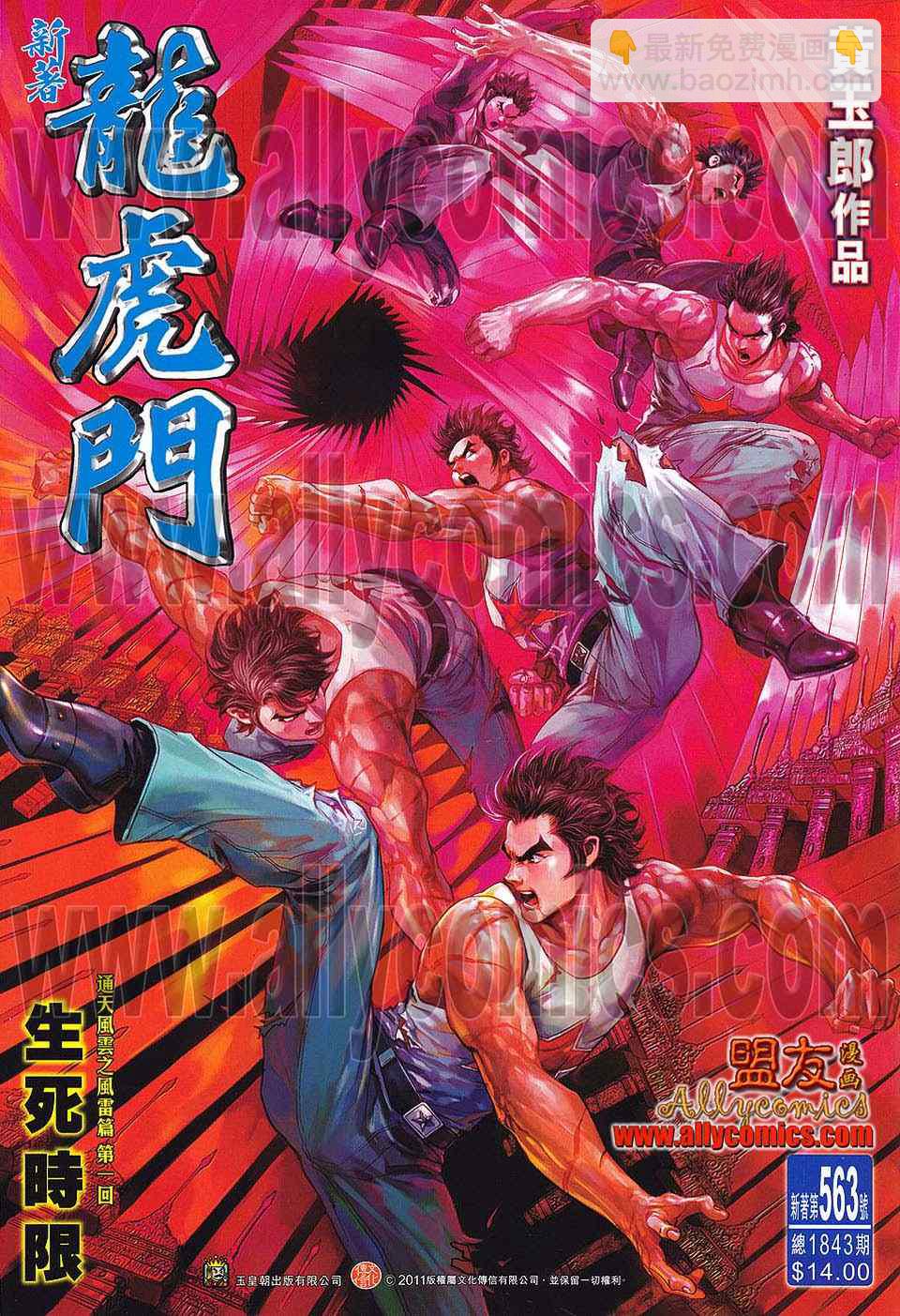 新著龙虎门韩漫全集-第563回无删减无遮挡章节图片 