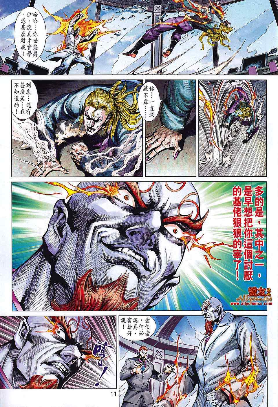 新著龙虎门韩漫全集-第563回无删减无遮挡章节图片 