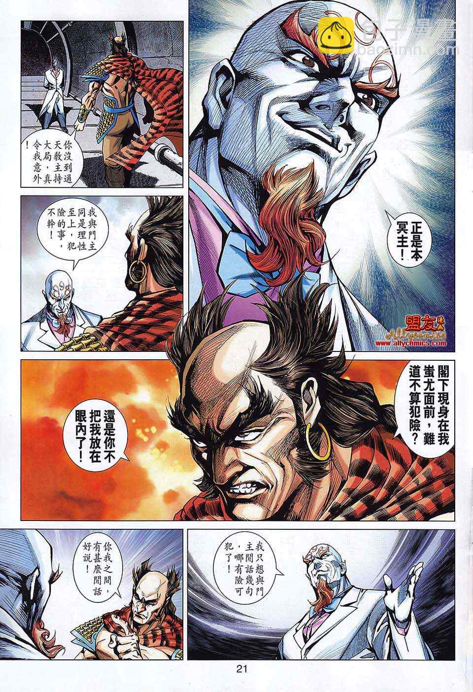 新著龙虎门韩漫全集-第563回无删减无遮挡章节图片 