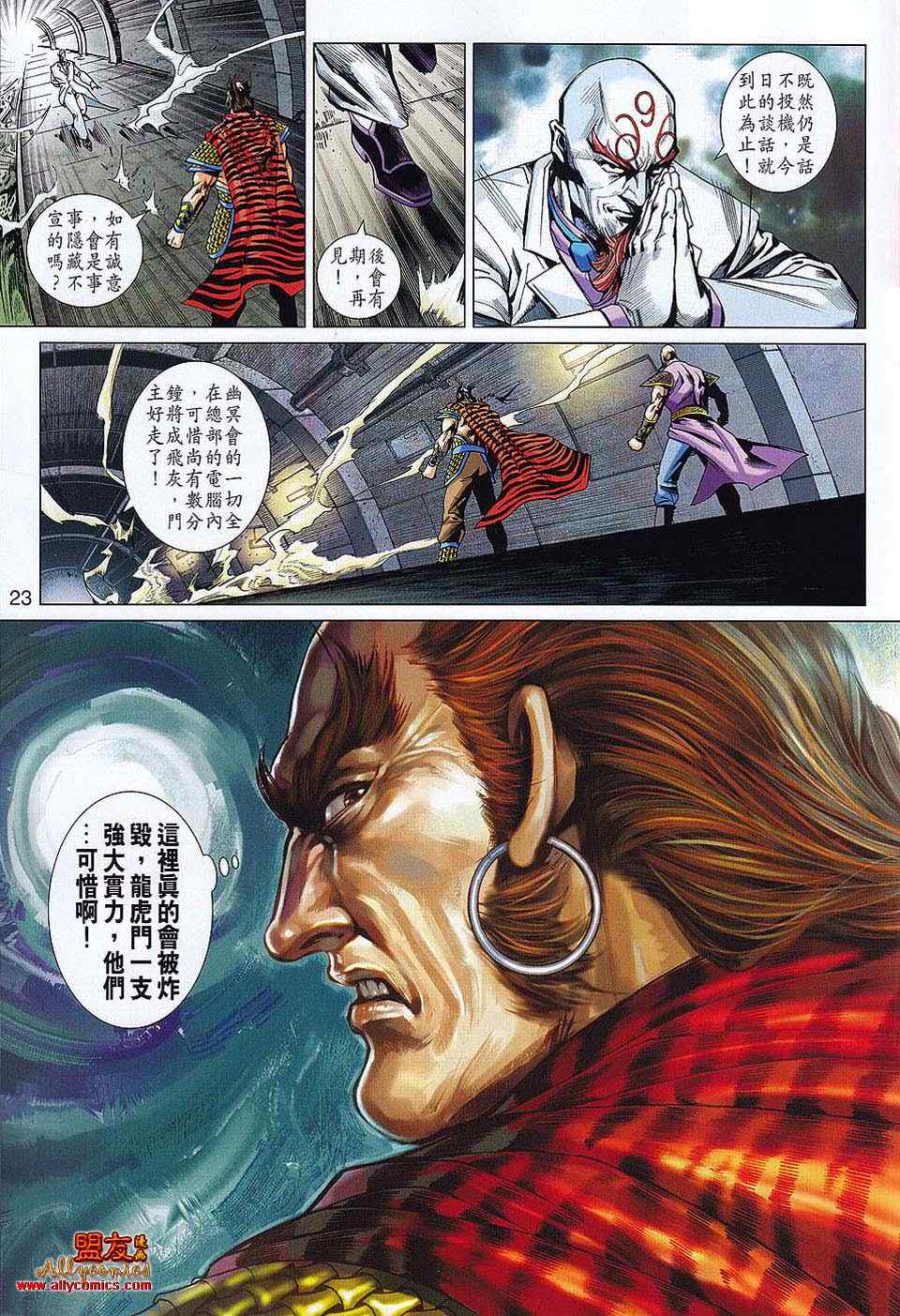 新著龙虎门韩漫全集-第563回无删减无遮挡章节图片 