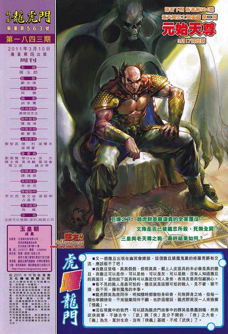 新著龙虎门韩漫全集-第563回无删减无遮挡章节图片 