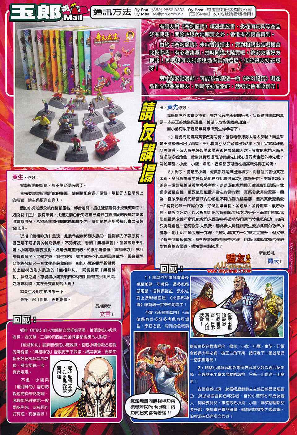 新著龙虎门韩漫全集-第563回无删减无遮挡章节图片 