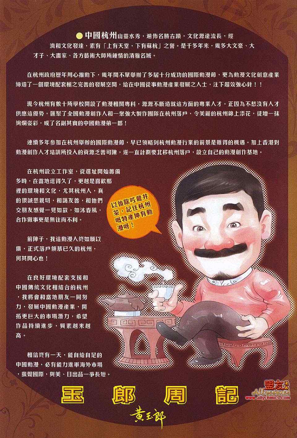 新著龙虎门韩漫全集-第563回无删减无遮挡章节图片 
