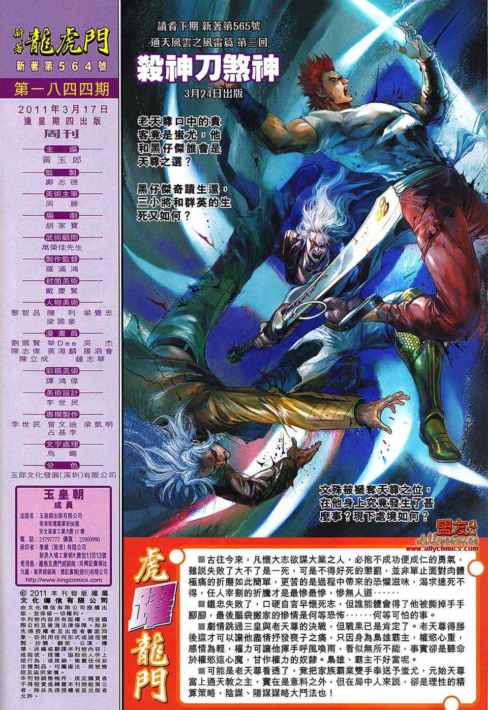 新著龙虎门韩漫全集-第564回无删减无遮挡章节图片 