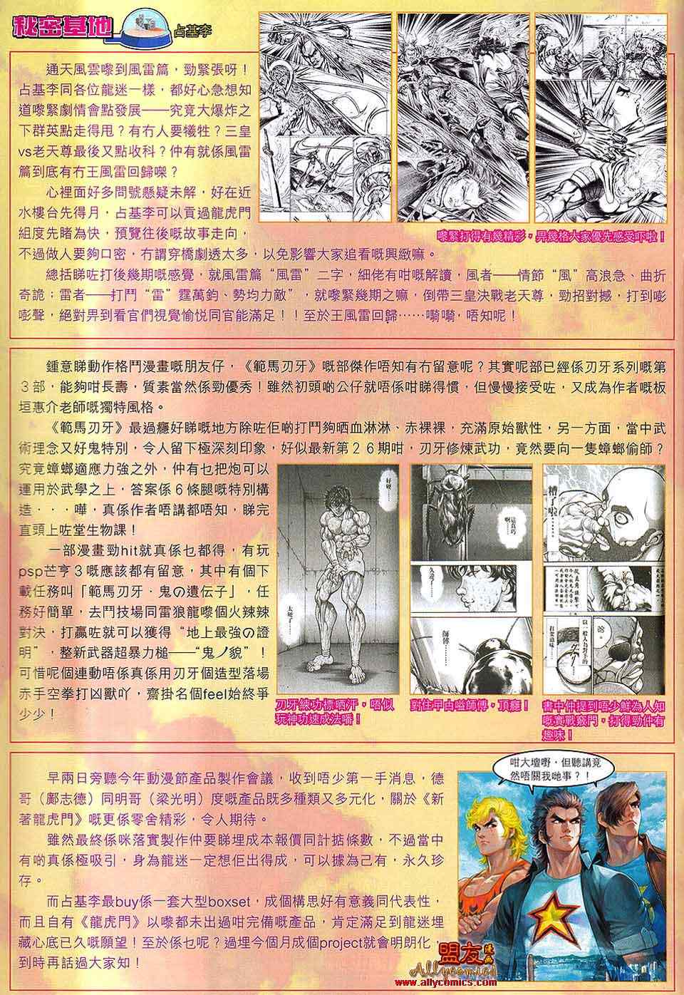 新著龙虎门韩漫全集-第564回无删减无遮挡章节图片 