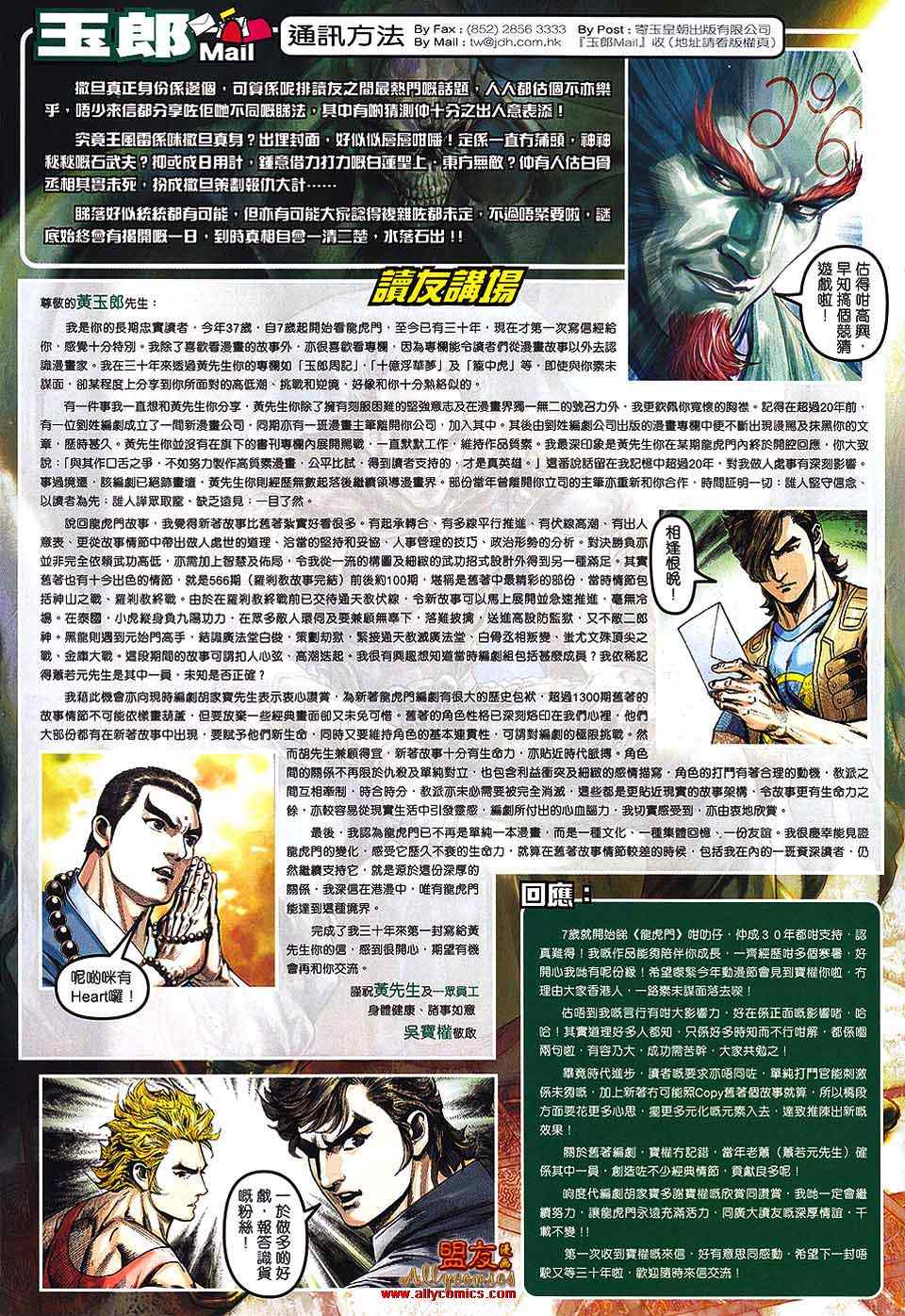 新著龙虎门韩漫全集-第564回无删减无遮挡章节图片 