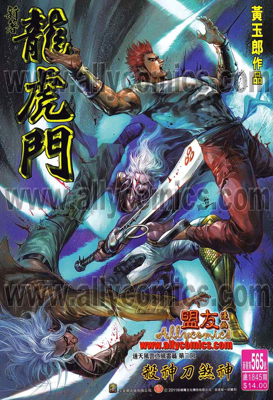 新著龙虎门韩漫全集-第565回无删减无遮挡章节图片 