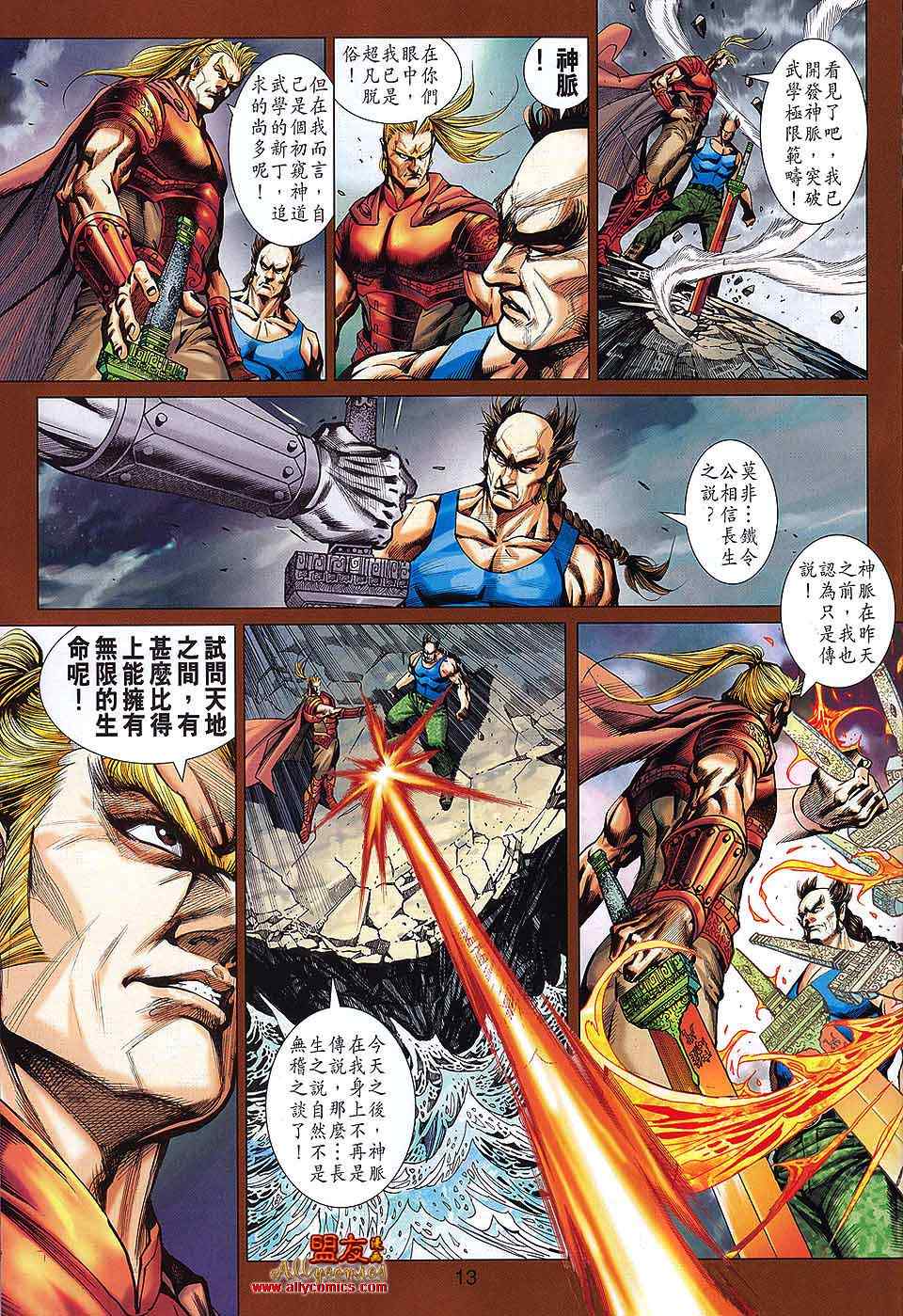 新著龙虎门韩漫全集-第565回无删减无遮挡章节图片 