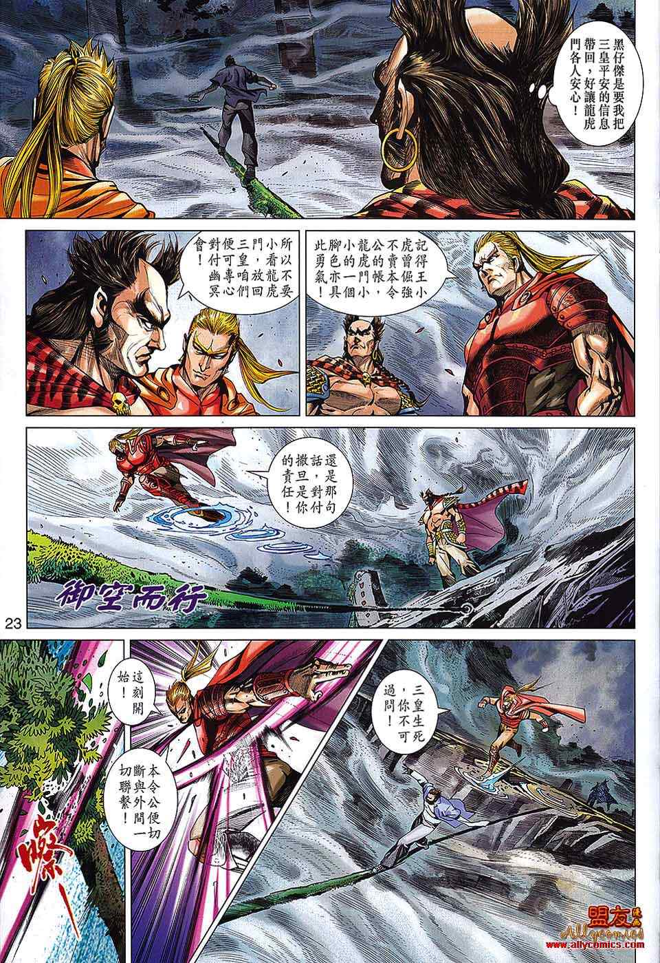 新著龙虎门韩漫全集-第565回无删减无遮挡章节图片 