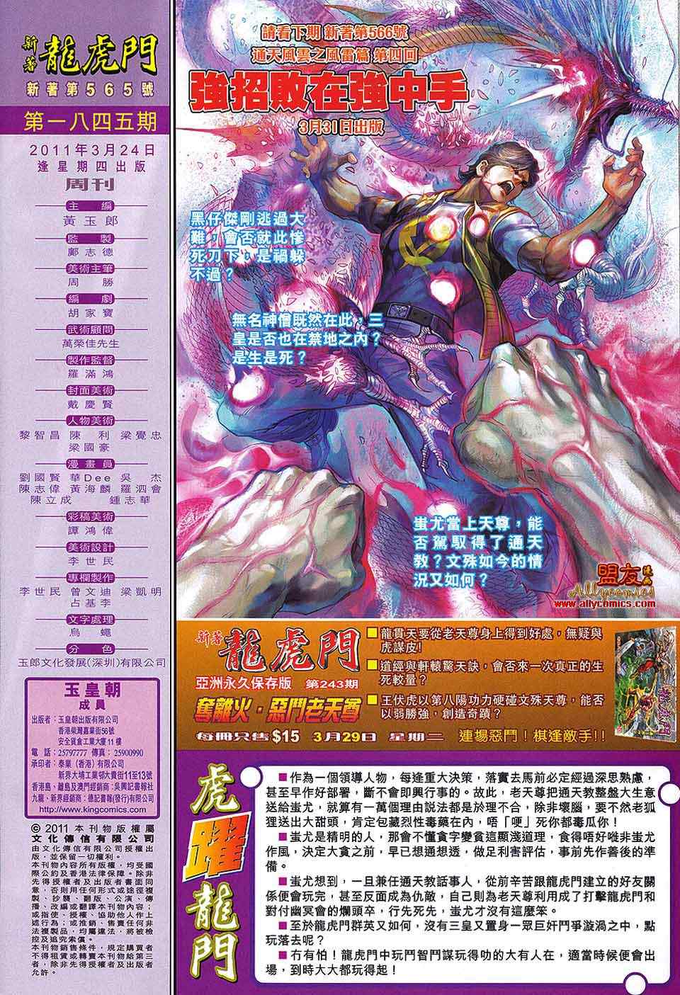 新著龙虎门韩漫全集-第565回无删减无遮挡章节图片 