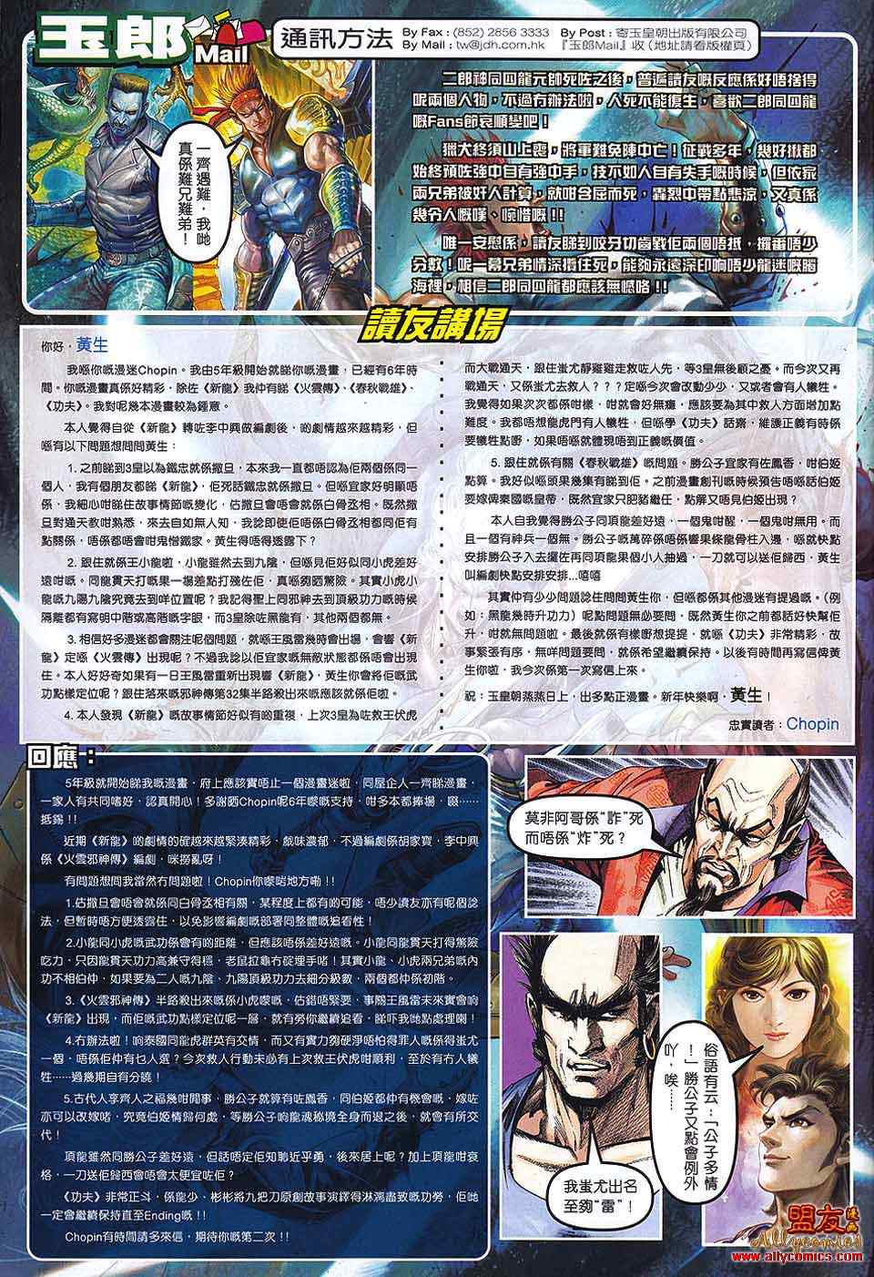 新著龙虎门韩漫全集-第565回无删减无遮挡章节图片 