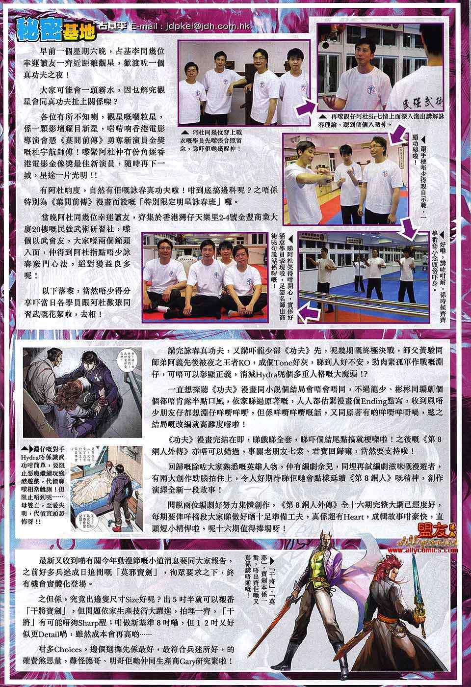 新著龙虎门韩漫全集-第565回无删减无遮挡章节图片 