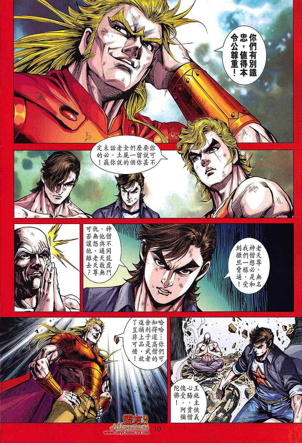 新著龙虎门韩漫全集-第566回无删减无遮挡章节图片 