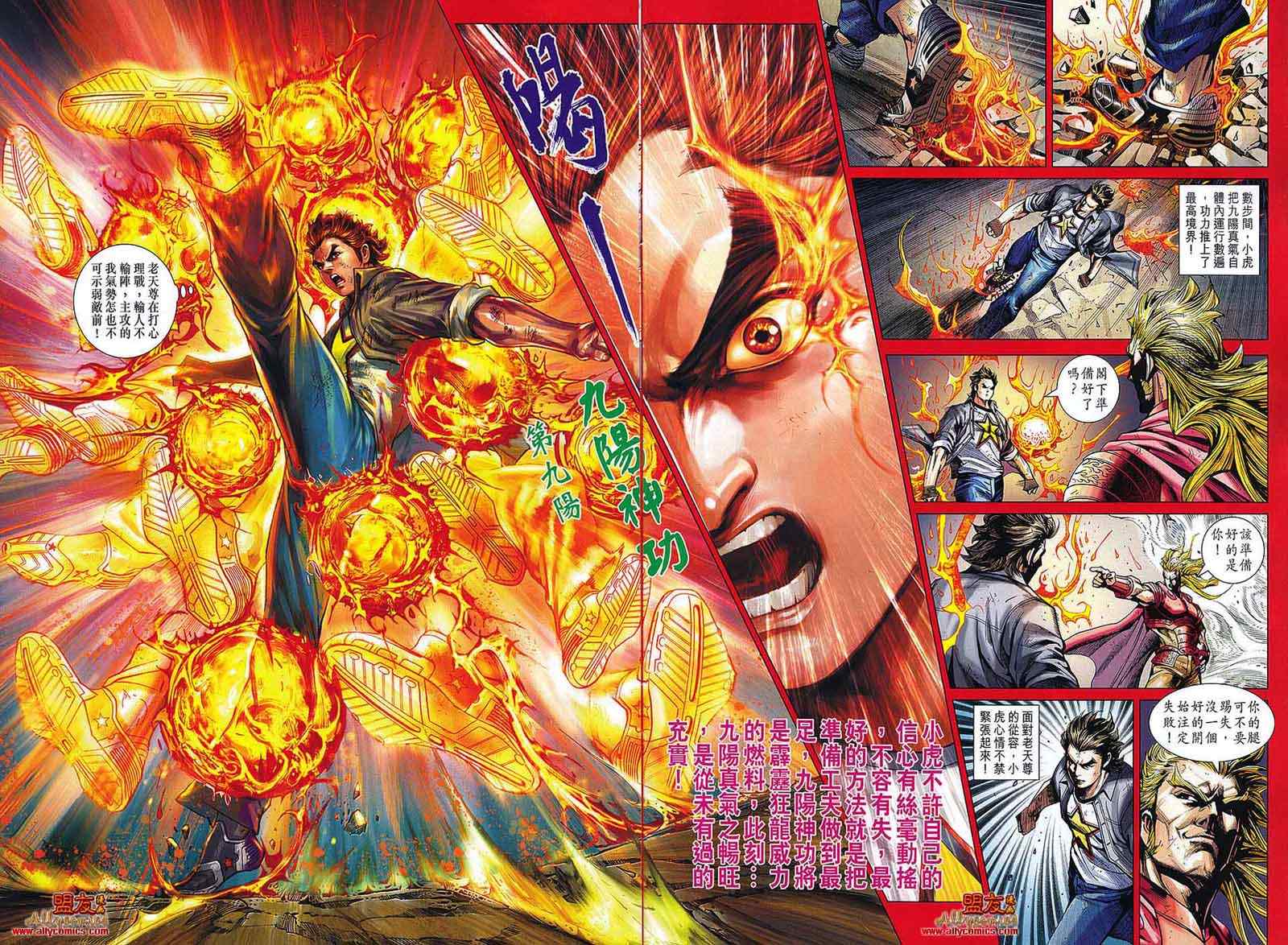 新著龙虎门韩漫全集-第566回无删减无遮挡章节图片 