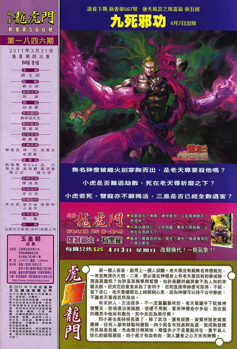 新著龙虎门韩漫全集-第566回无删减无遮挡章节图片 