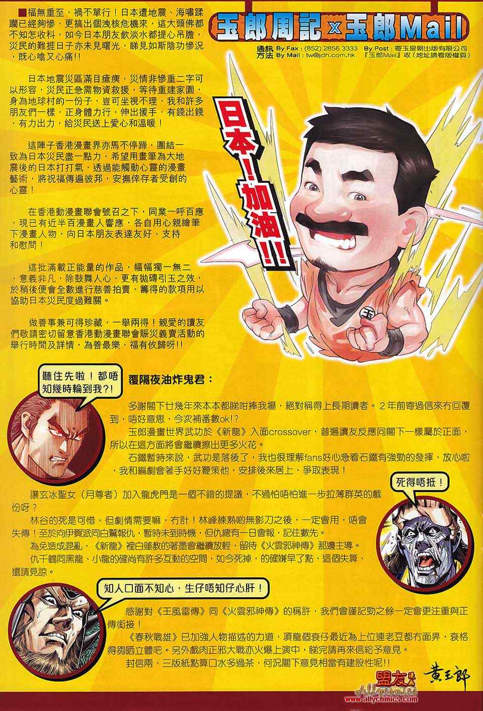 新著龙虎门韩漫全集-第566回无删减无遮挡章节图片 