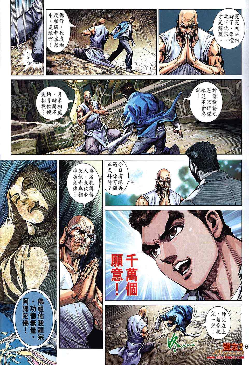 新著龙虎门韩漫全集-第566回无删减无遮挡章节图片 