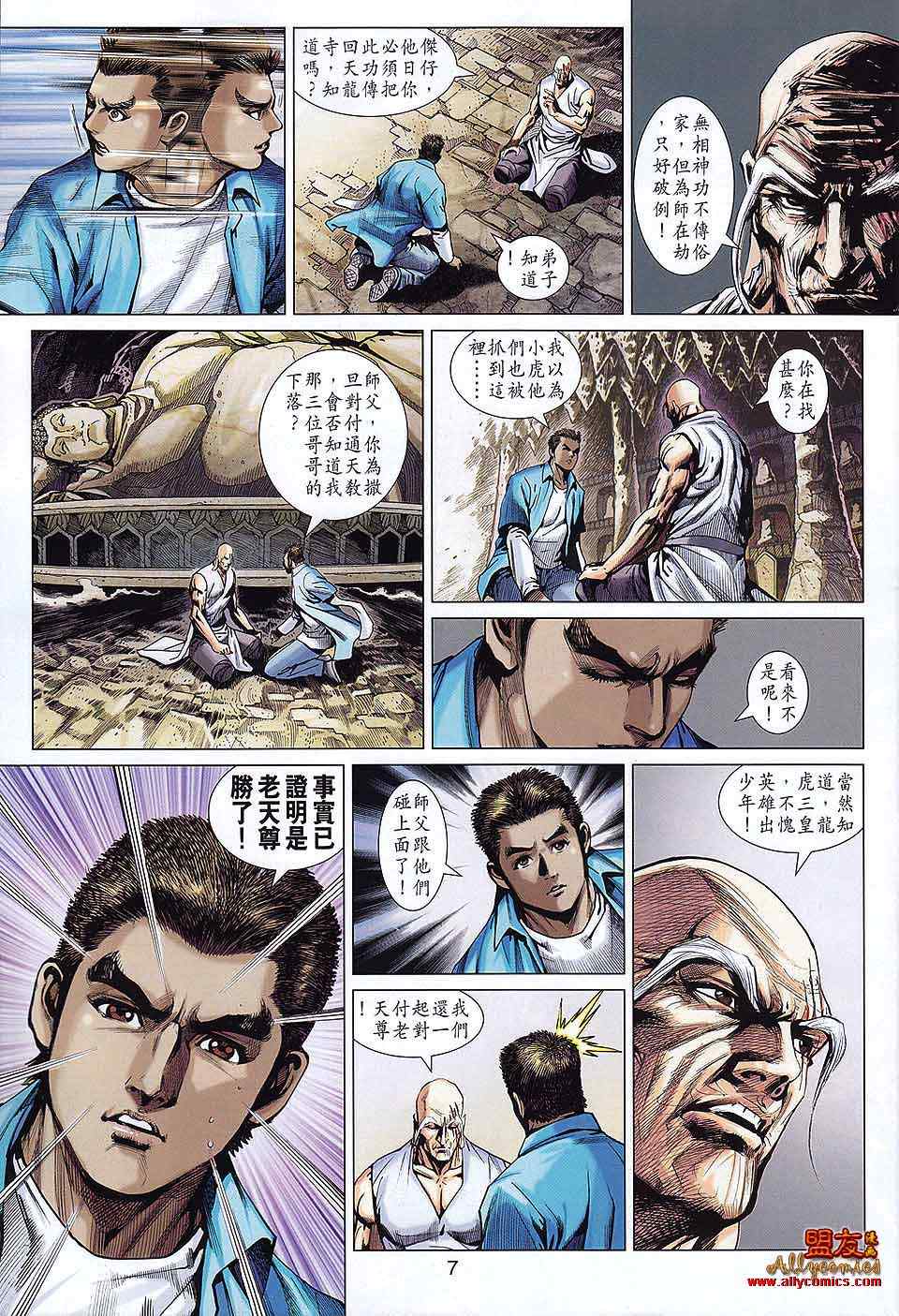 新著龙虎门韩漫全集-第566回无删减无遮挡章节图片 