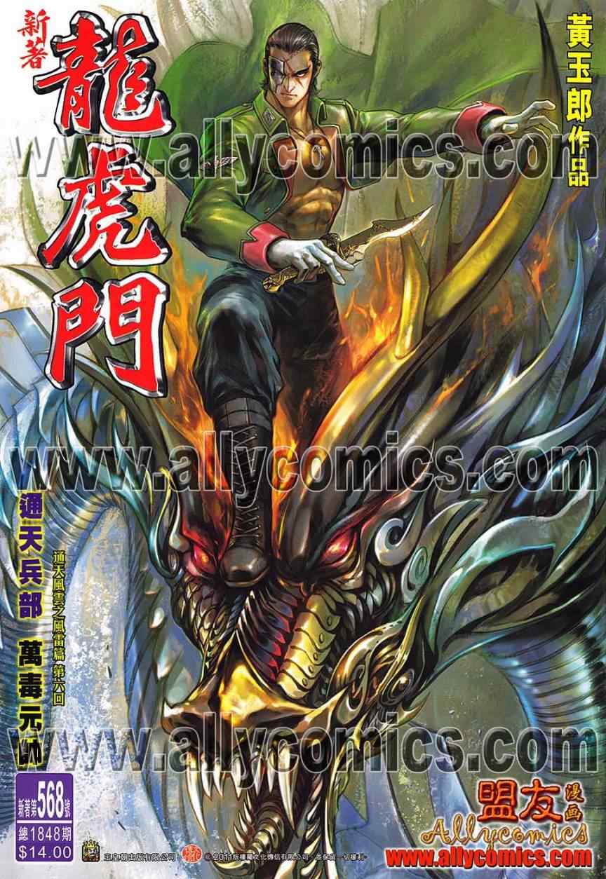 新著龙虎门韩漫全集-第568回无删减无遮挡章节图片 