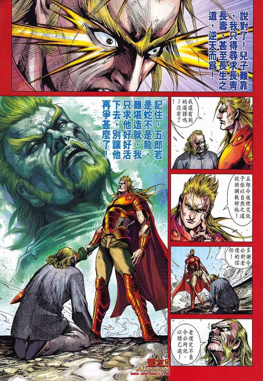 新著龙虎门韩漫全集-第568回无删减无遮挡章节图片 