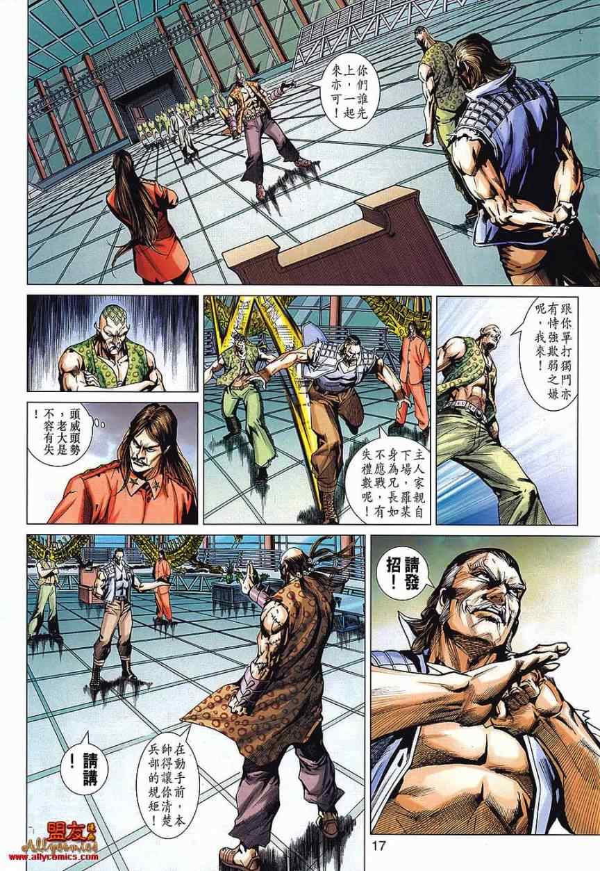 新著龙虎门韩漫全集-第568回无删减无遮挡章节图片 