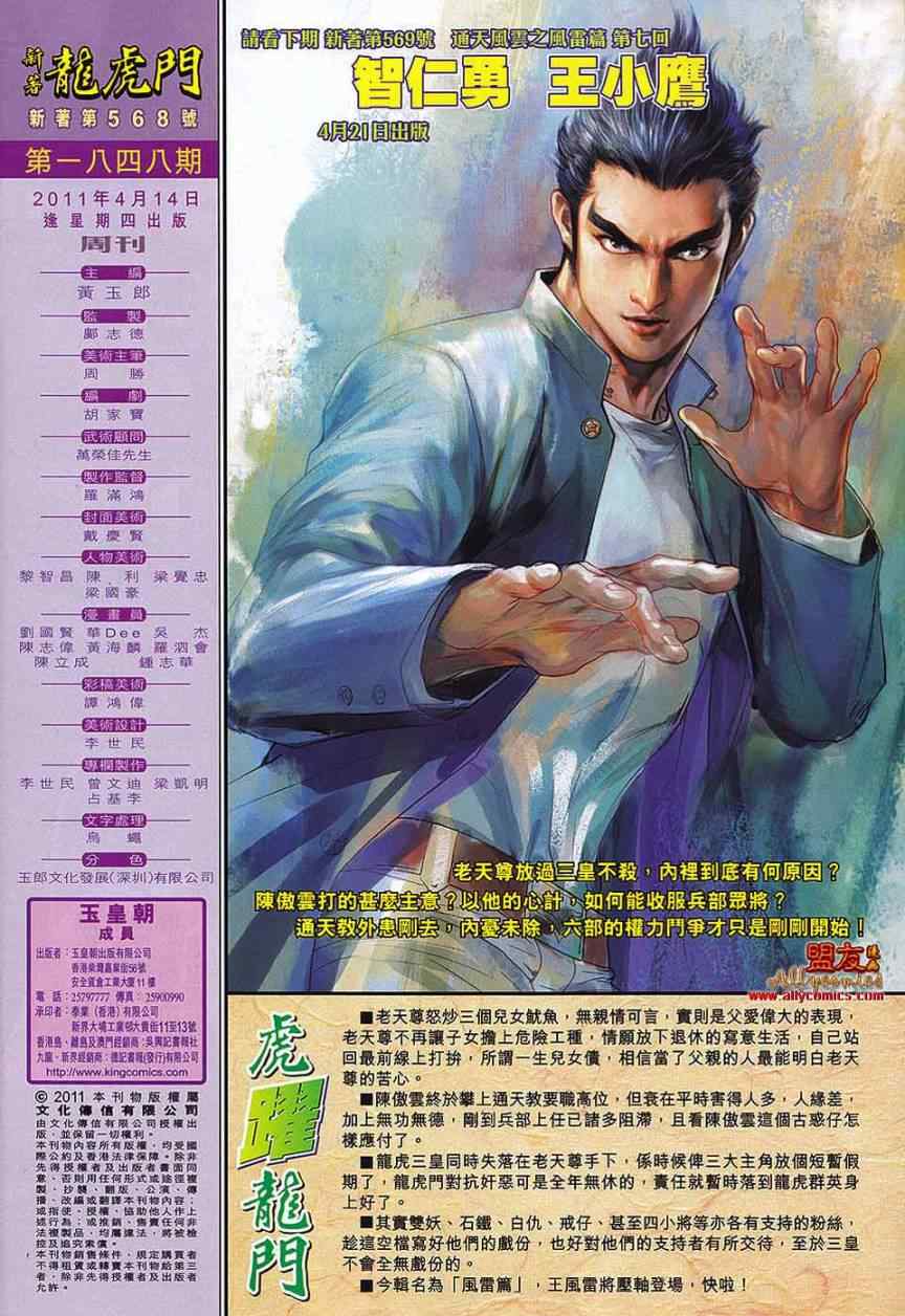 新著龙虎门韩漫全集-第568回无删减无遮挡章节图片 