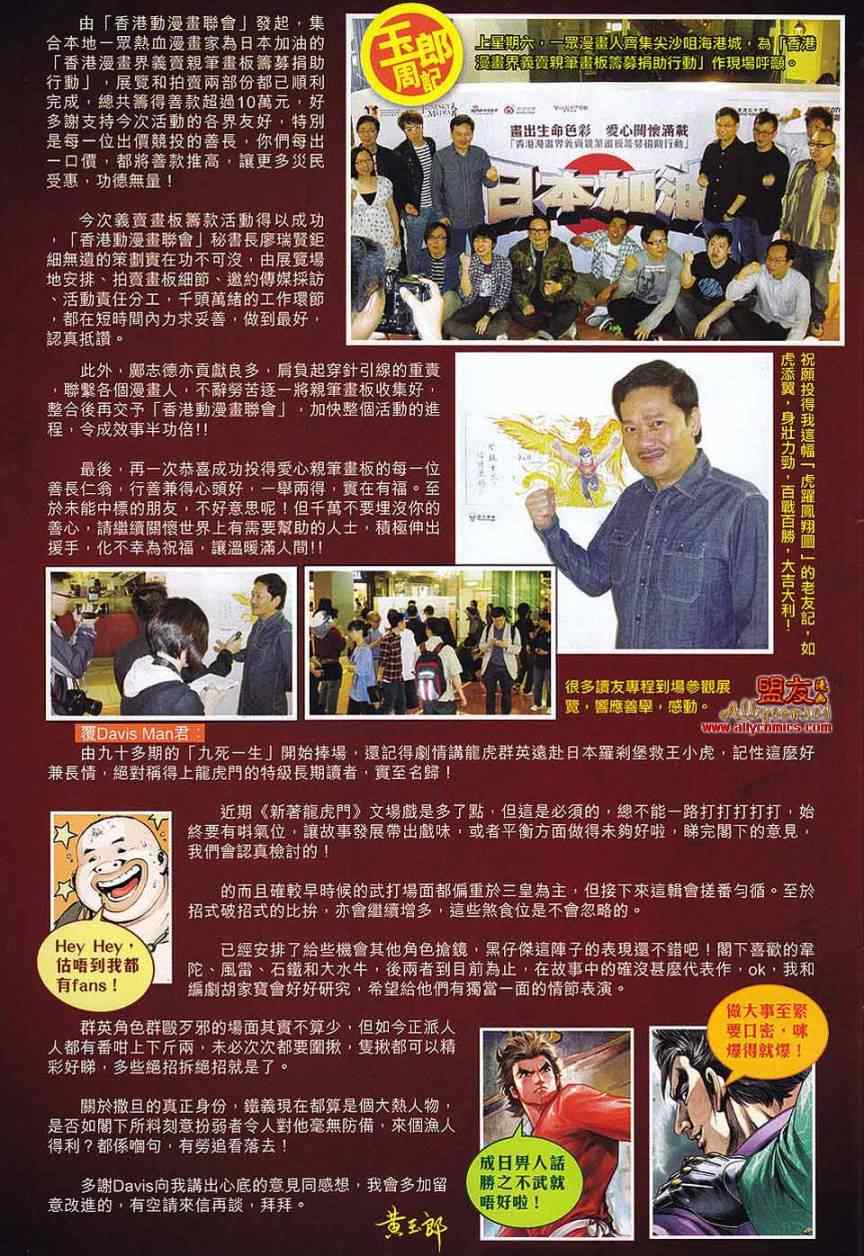 新著龙虎门韩漫全集-第568回无删减无遮挡章节图片 