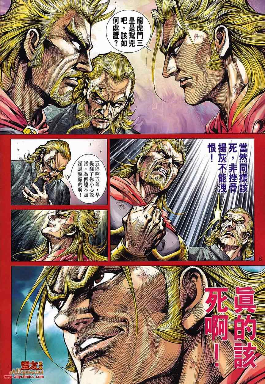 新著龙虎门韩漫全集-第568回无删减无遮挡章节图片 