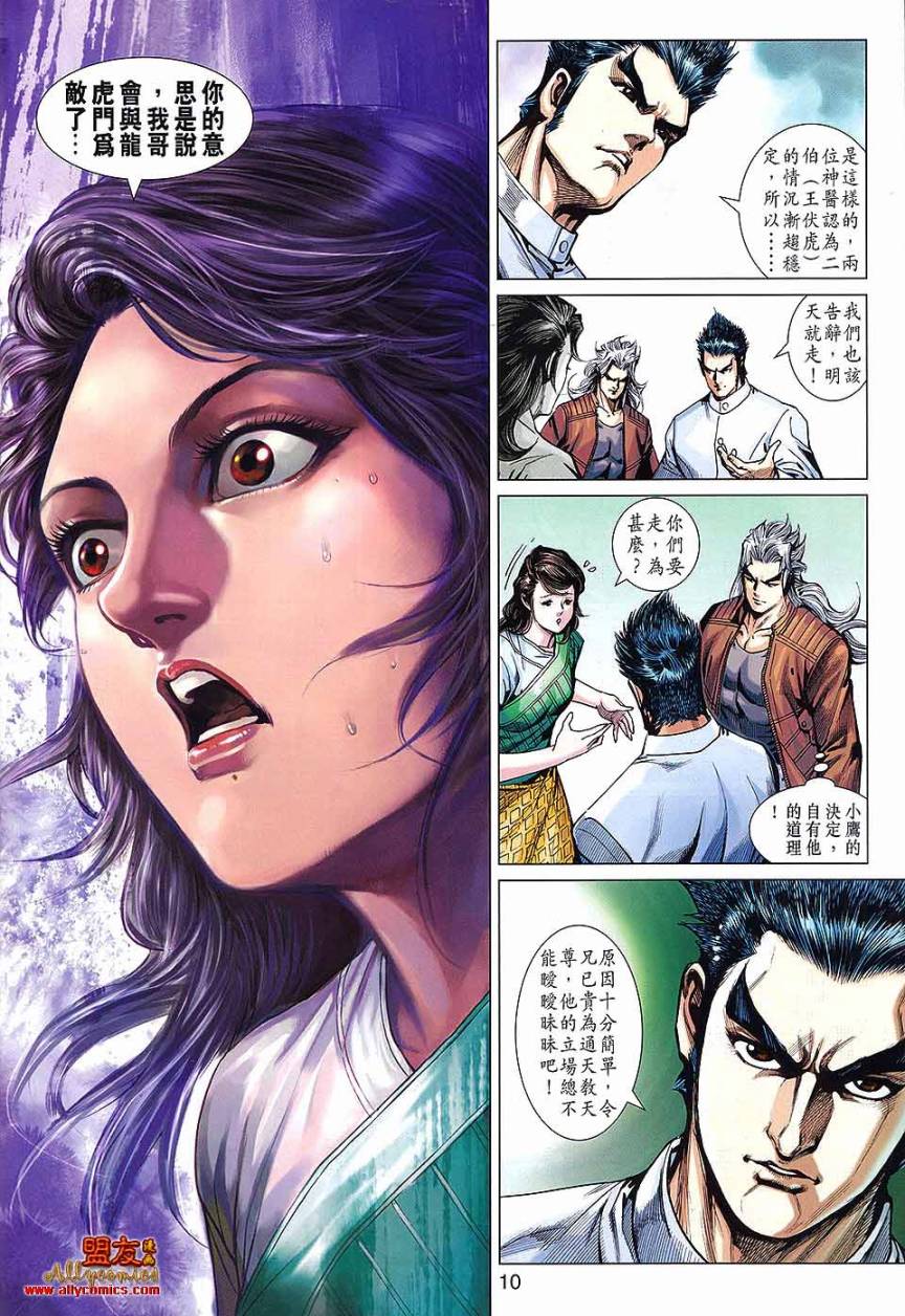 新著龙虎门韩漫全集-第569回无删减无遮挡章节图片 
