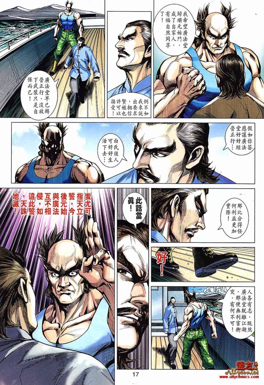 新著龙虎门韩漫全集-第569回无删减无遮挡章节图片 