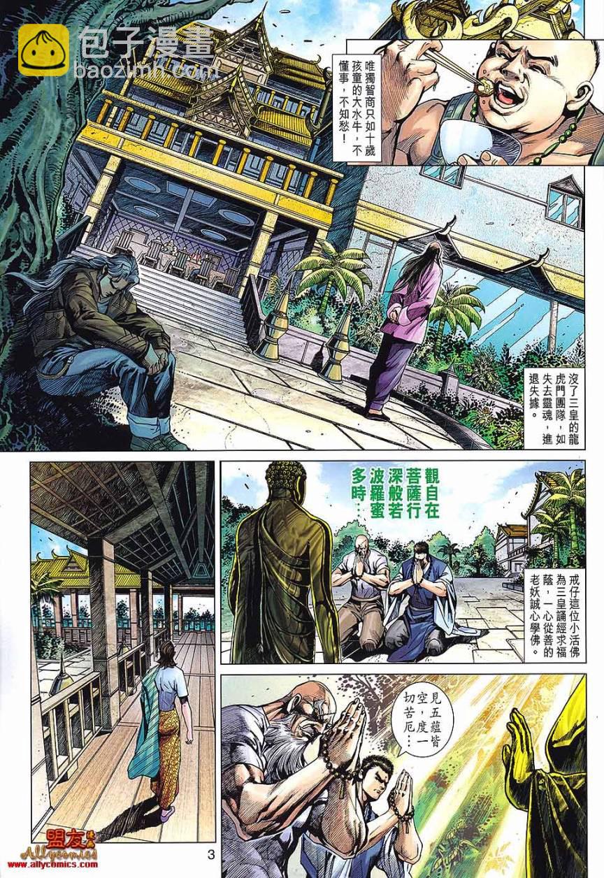 新著龙虎门韩漫全集-第569回无删减无遮挡章节图片 