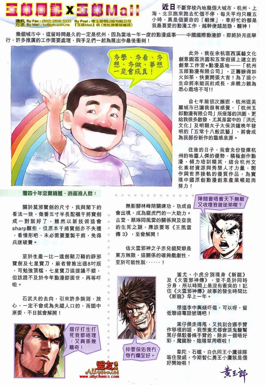 新著龙虎门韩漫全集-第569回无删减无遮挡章节图片 