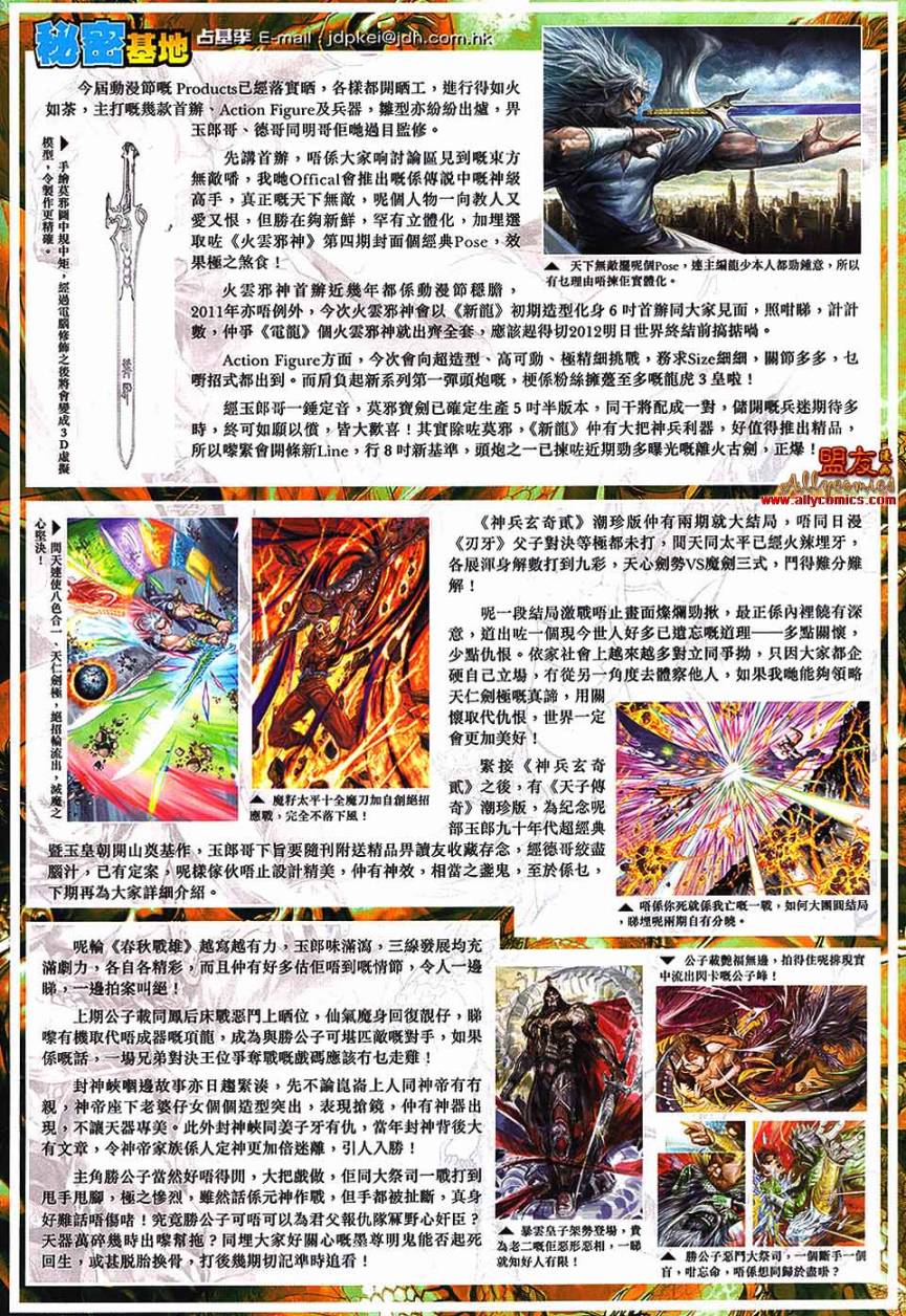 新著龙虎门韩漫全集-第569回无删减无遮挡章节图片 