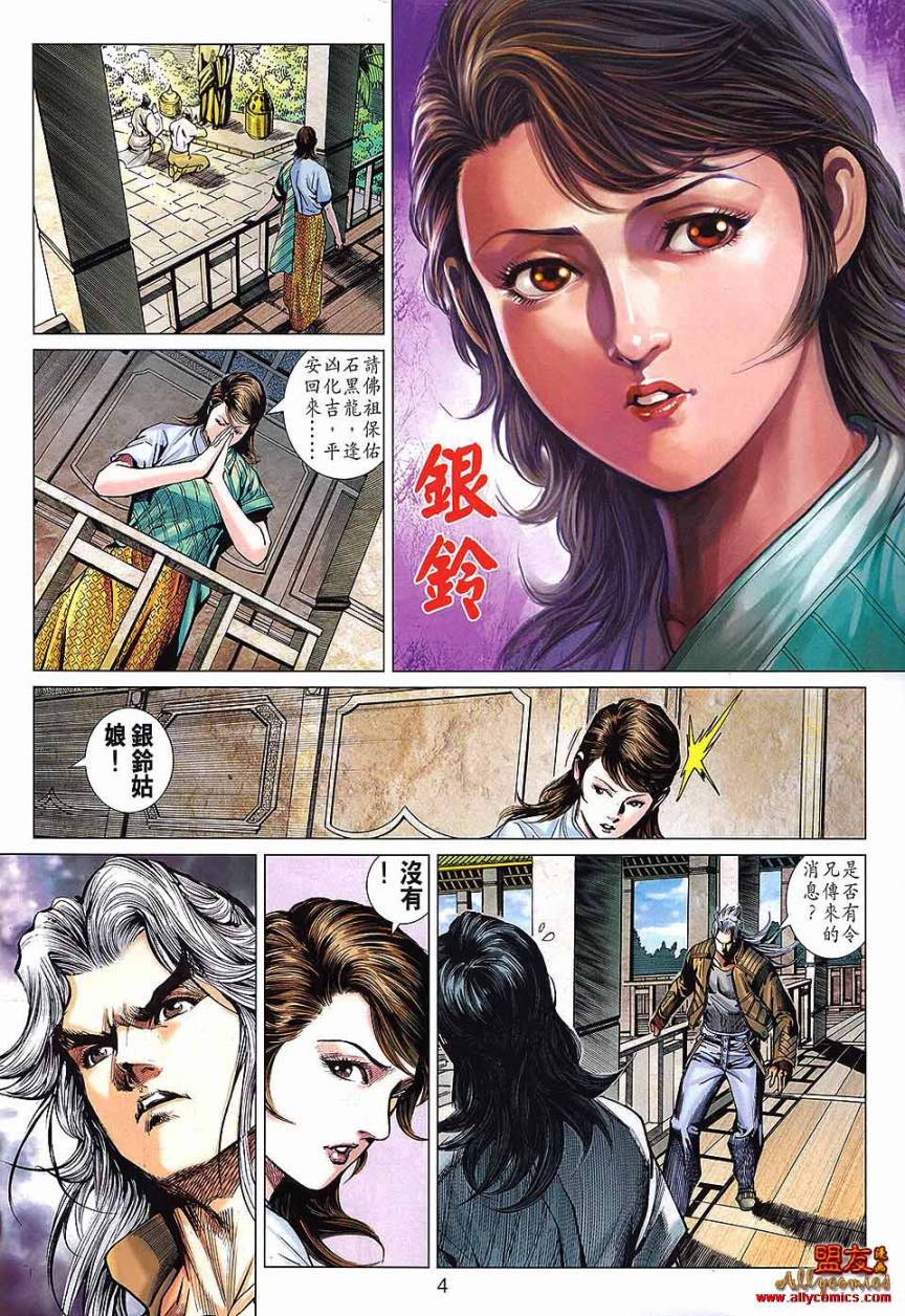 新著龙虎门韩漫全集-第569回无删减无遮挡章节图片 