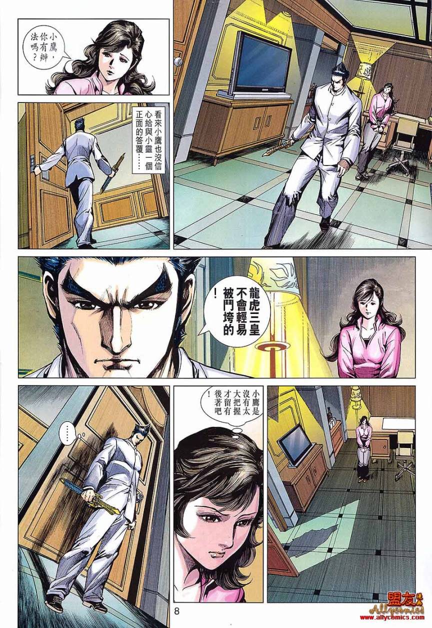 新著龙虎门韩漫全集-第569回无删减无遮挡章节图片 