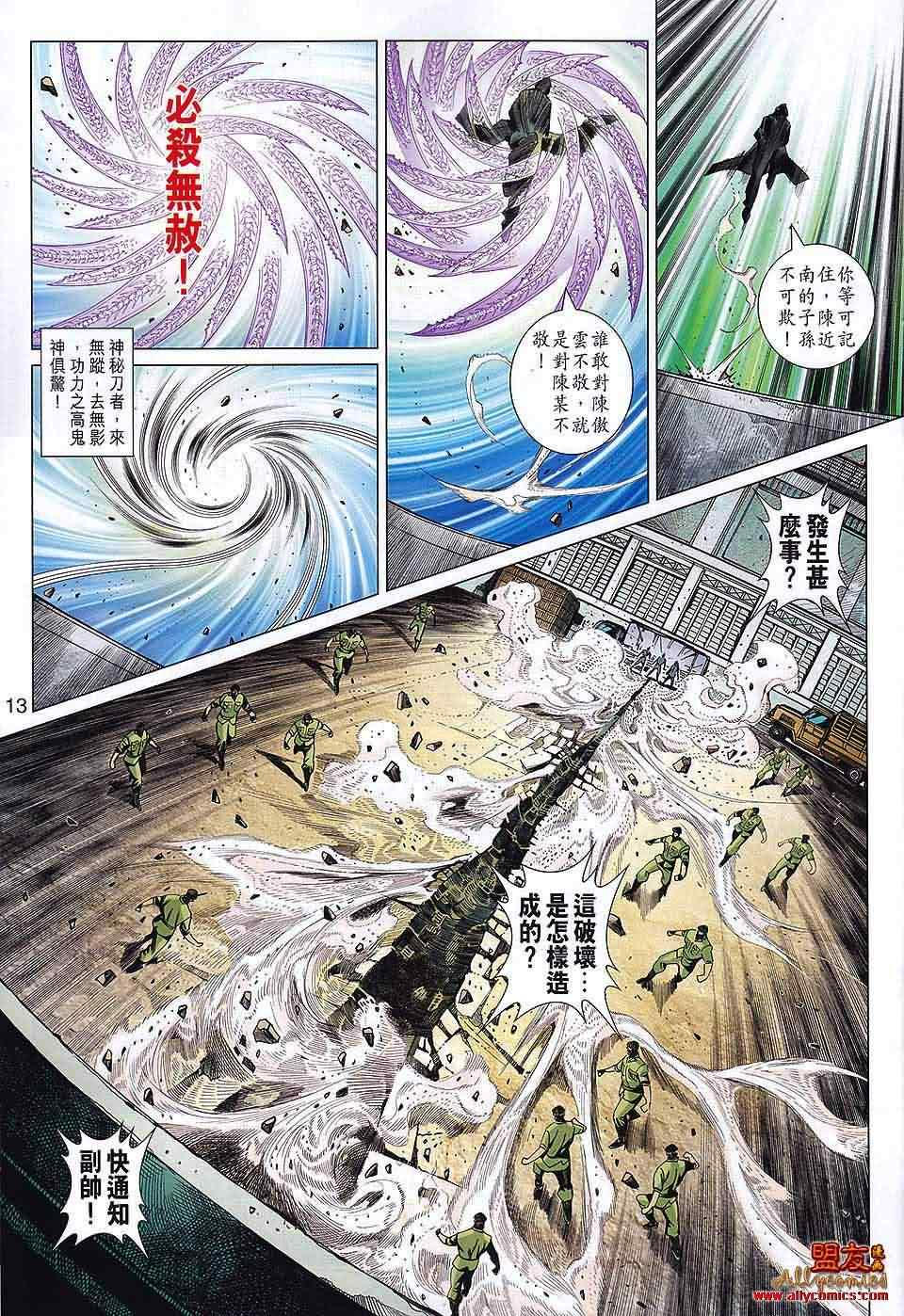 新著龙虎门韩漫全集-第570回无删减无遮挡章节图片 