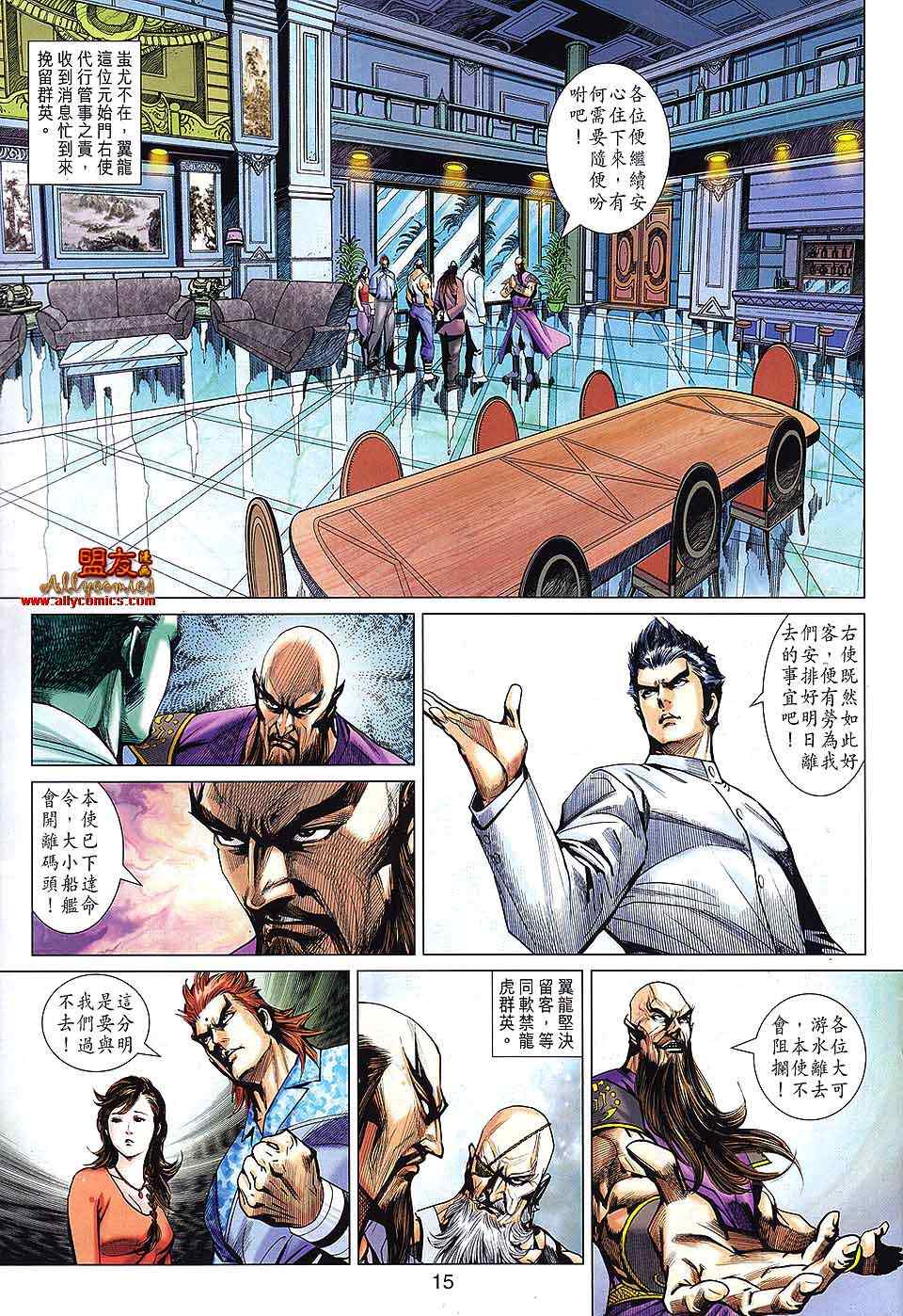 新著龙虎门韩漫全集-第570回无删减无遮挡章节图片 