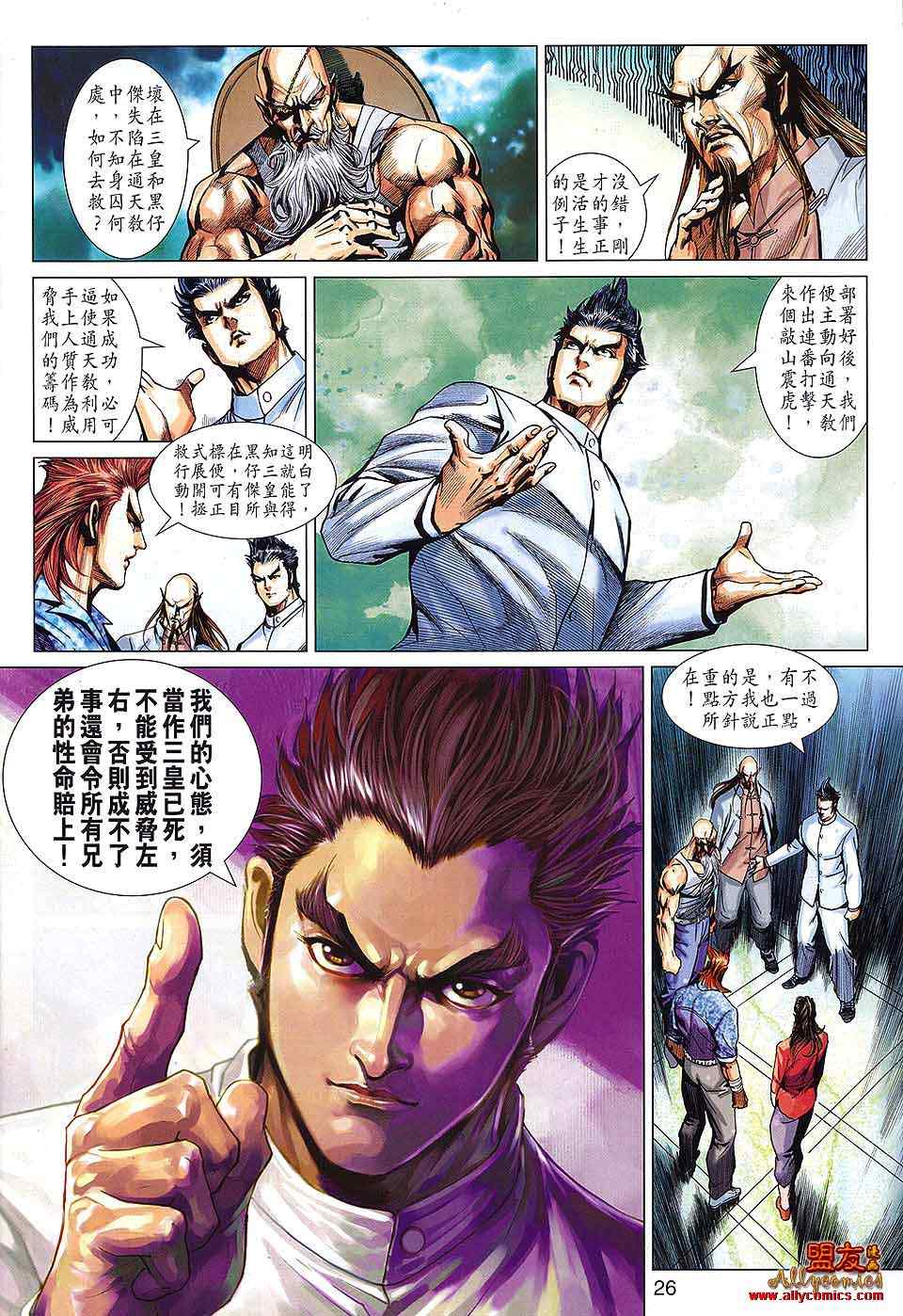新著龙虎门韩漫全集-第570回无删减无遮挡章节图片 