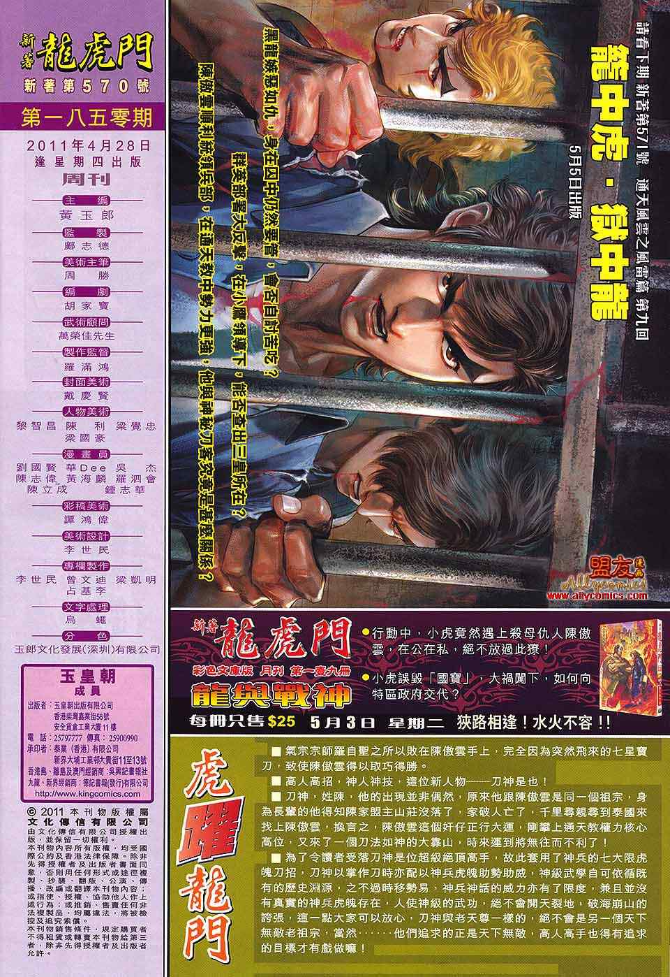 新著龙虎门韩漫全集-第570回无删减无遮挡章节图片 