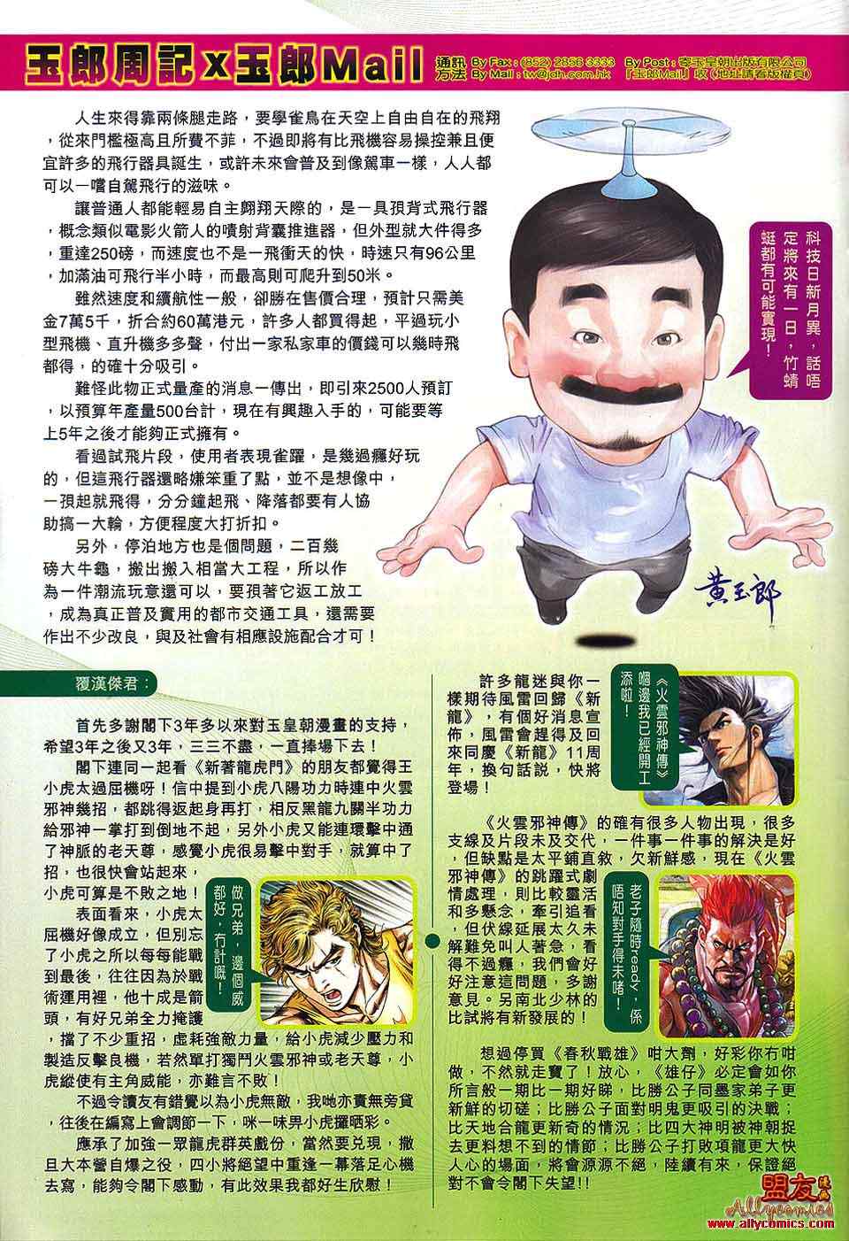 新著龙虎门韩漫全集-第570回无删减无遮挡章节图片 